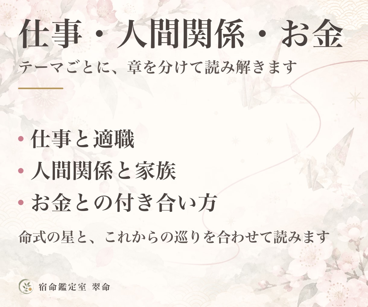 自分のトリセツと12年の運勢を算命学で作ります 宿命編＋これから12年の運勢編。45ページ超のPDF イメージ6