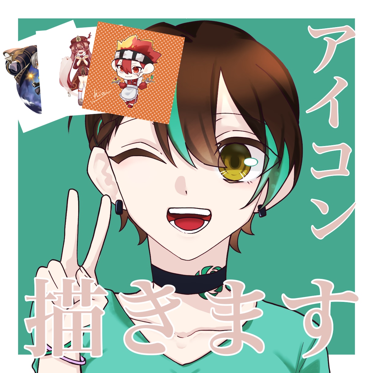 親しむ為のアイコンが欲しい！そんな貴方に描きます 周りの方と話したいけどｱｲｺﾝで悩んでしまっている貴方に イメージ1