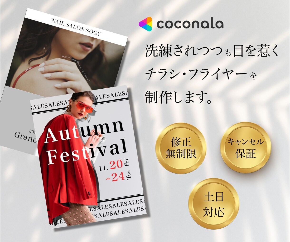 洗練された目を惹くフライヤー/チラシを制作します キャンセル保証◎修正無制限◎土日対応◎女性向けデザイン⭐︎ イメージ1