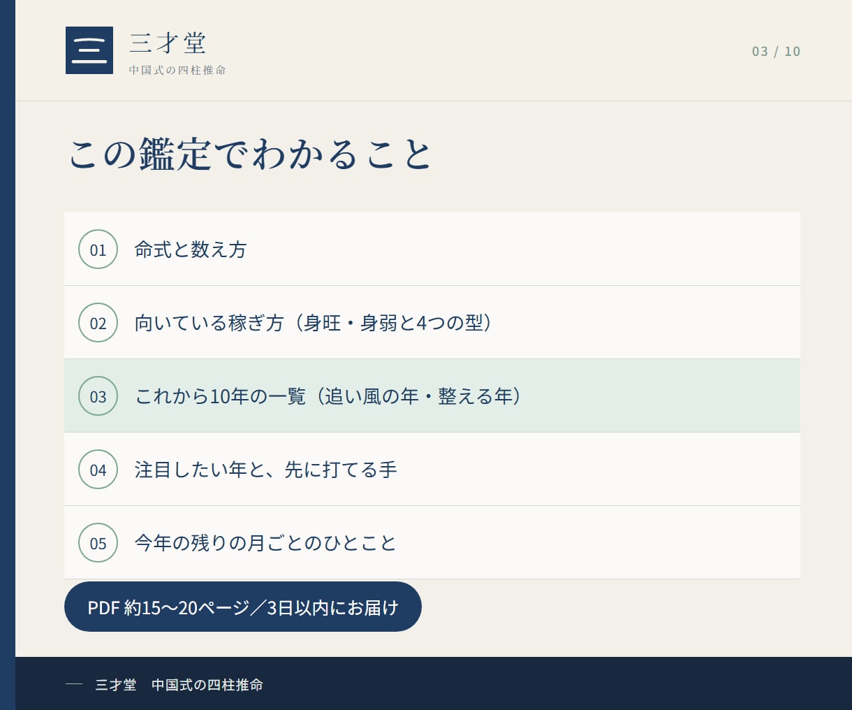 お金と仕事、動く時期を中国式四柱推命で読み解きます これから10年の追い風の年・整える年と、向いている稼ぎ方 イメージ3