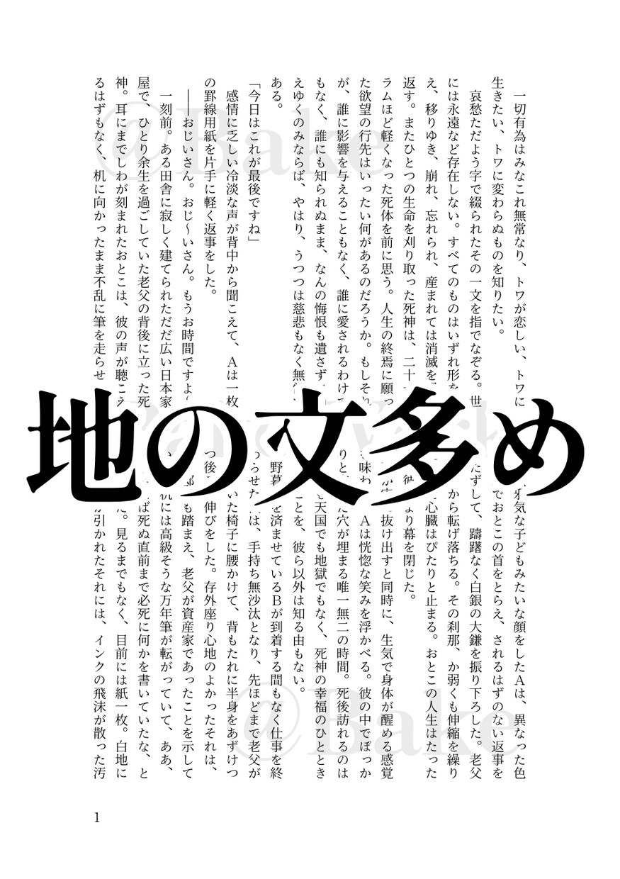 余韻たっぷり。地の文多めな小説を作成します 全ジャンル対応・相談可能◎高カロリーな文章です！ イメージ1