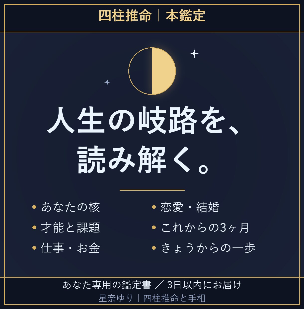 四柱推命で人生の岐路を8章4千字で読み解きます 8章・約4,000字の鑑定書。自分で決められる状態がゴール イメージ1