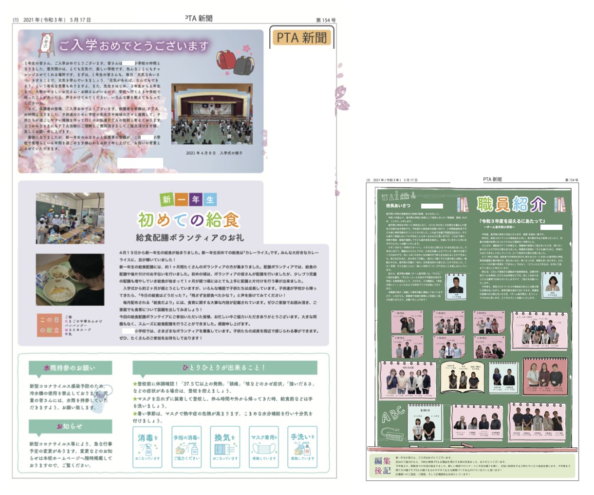 PTA広報新聞の編集委託業務を行います 面倒で難しいPTA広報新聞を委託してオシャレにしませんか？ イメージ4