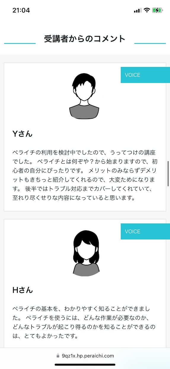 ペライチで人の集まる素敵なLP作成します 売上の上がるLPを安く、現役アパレル店員が作成します！ イメージ3