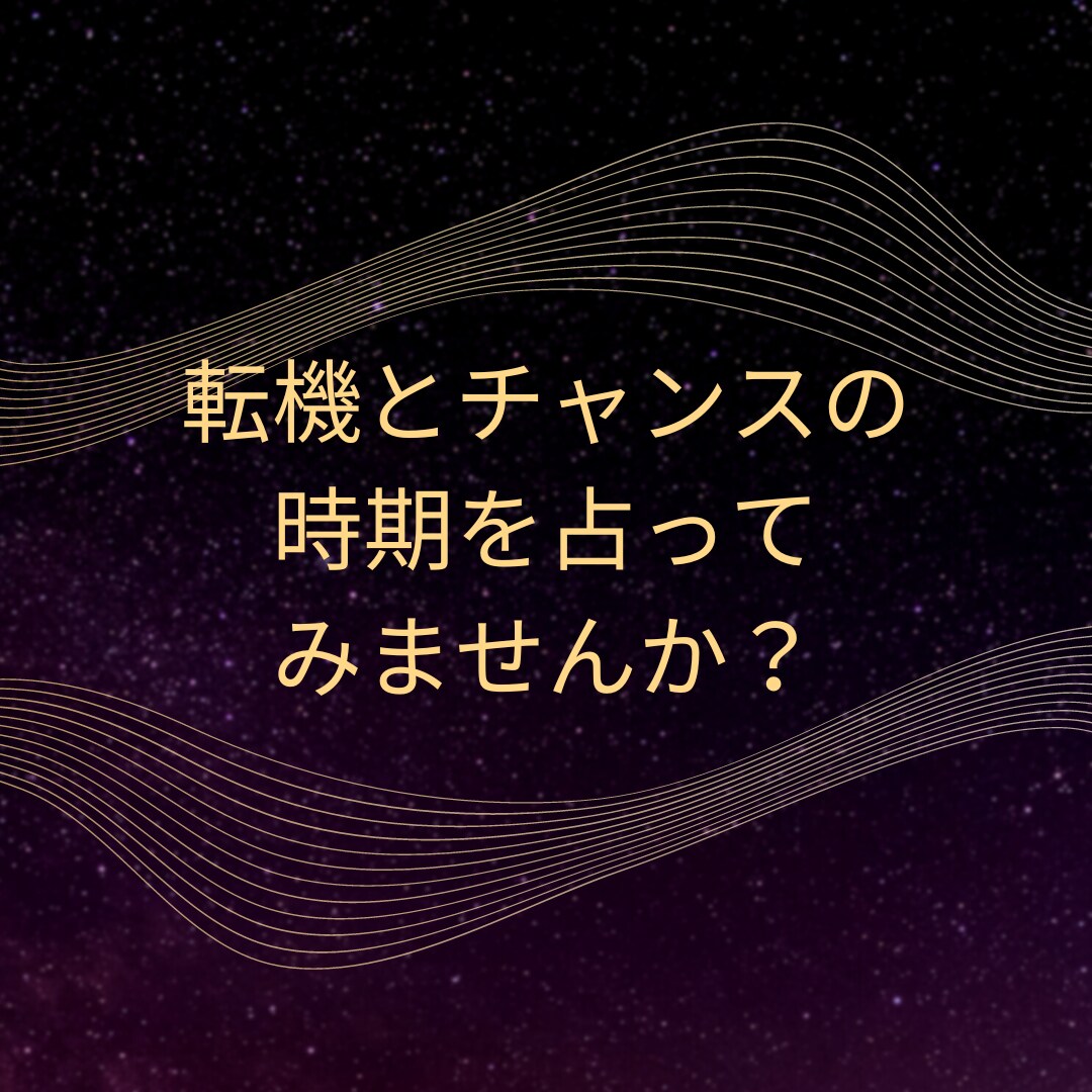 今後の不安を解消できるようアドバイスいたします 歴20年の占い師が『幸せへの道』をお教えします イメージ1