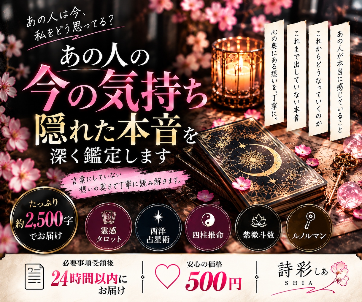 あの人の今の気持ち・隠れた本音を深く占います 霊感タロット×複数占術｜900件以上の評価実績・約2500字 イメージ1