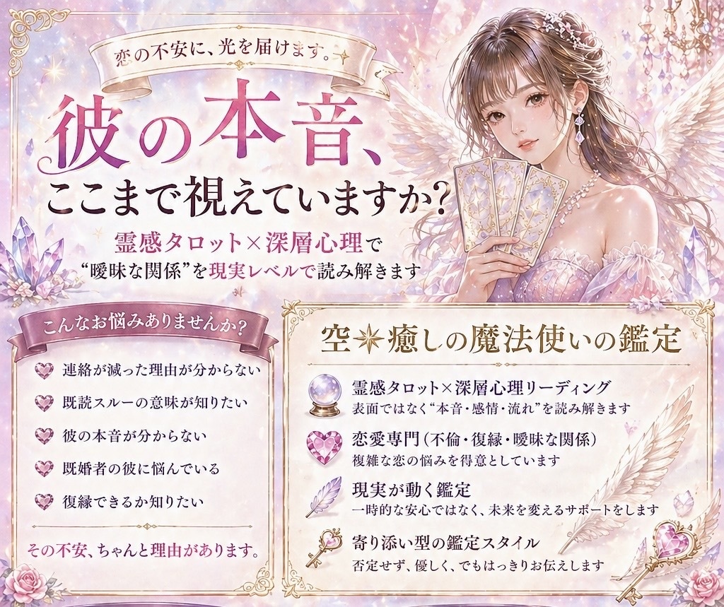 相手の本音❤️深層心理でズバリ読み解きます 鑑定実績7400件超え❗️ ✨心に優しく寄り添う恋愛専門鑑定 イメージ3