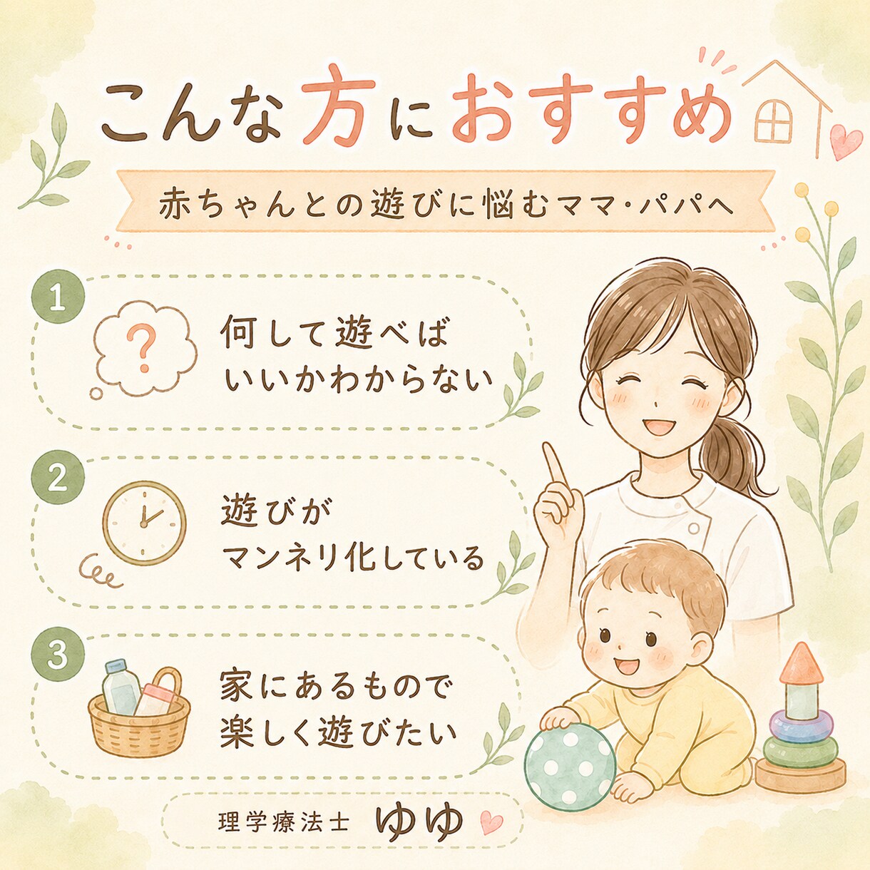 理学療法士ママが赤ちゃん向けおうち遊びを提案します 今できること・好きなことから、おうち遊びを個別に考えます イメージ4