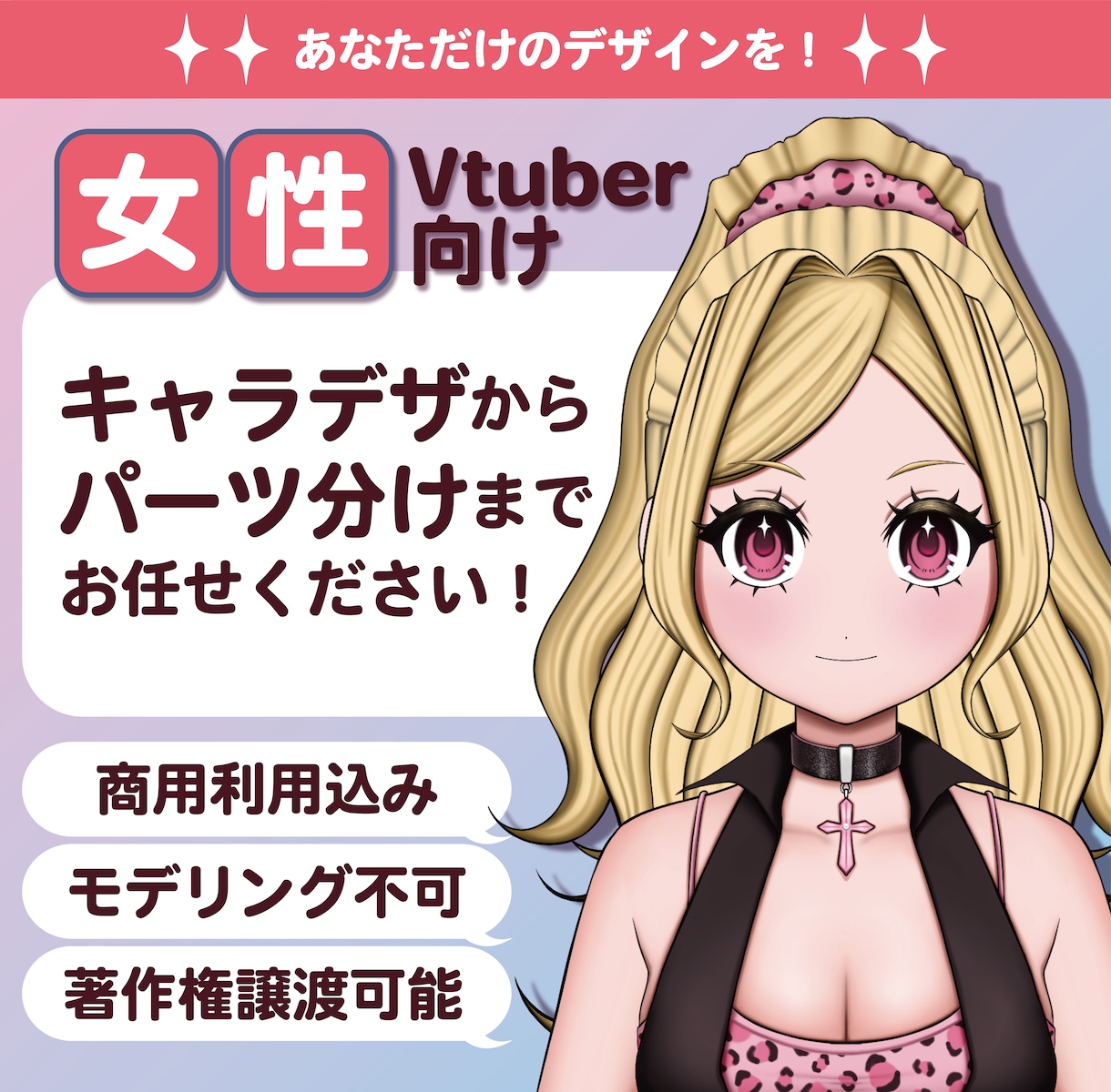 あなただけのvtuberをデザインします 女性vtuber様向けのプラン！商用利用込み！ イメージ1