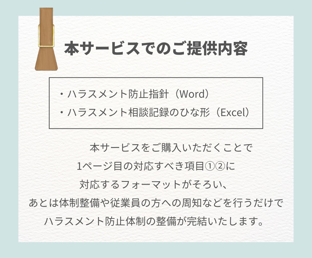 指導指摘0！ハラスメント防止指針セットをお渡します 法改正の完全義務化に対応！大阪・名古屋の指導クリア実績あり イメージ3