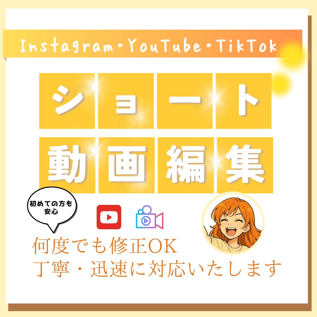 SNSリール動画をわかりやすく編集します ＼修正何度でも対応可能！／丁寧・迅速に対応します イメージ1