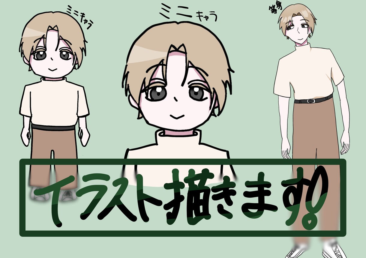 安く丁寧にイラストお描きします ミニキャラの場合のお値段です。 イメージ1