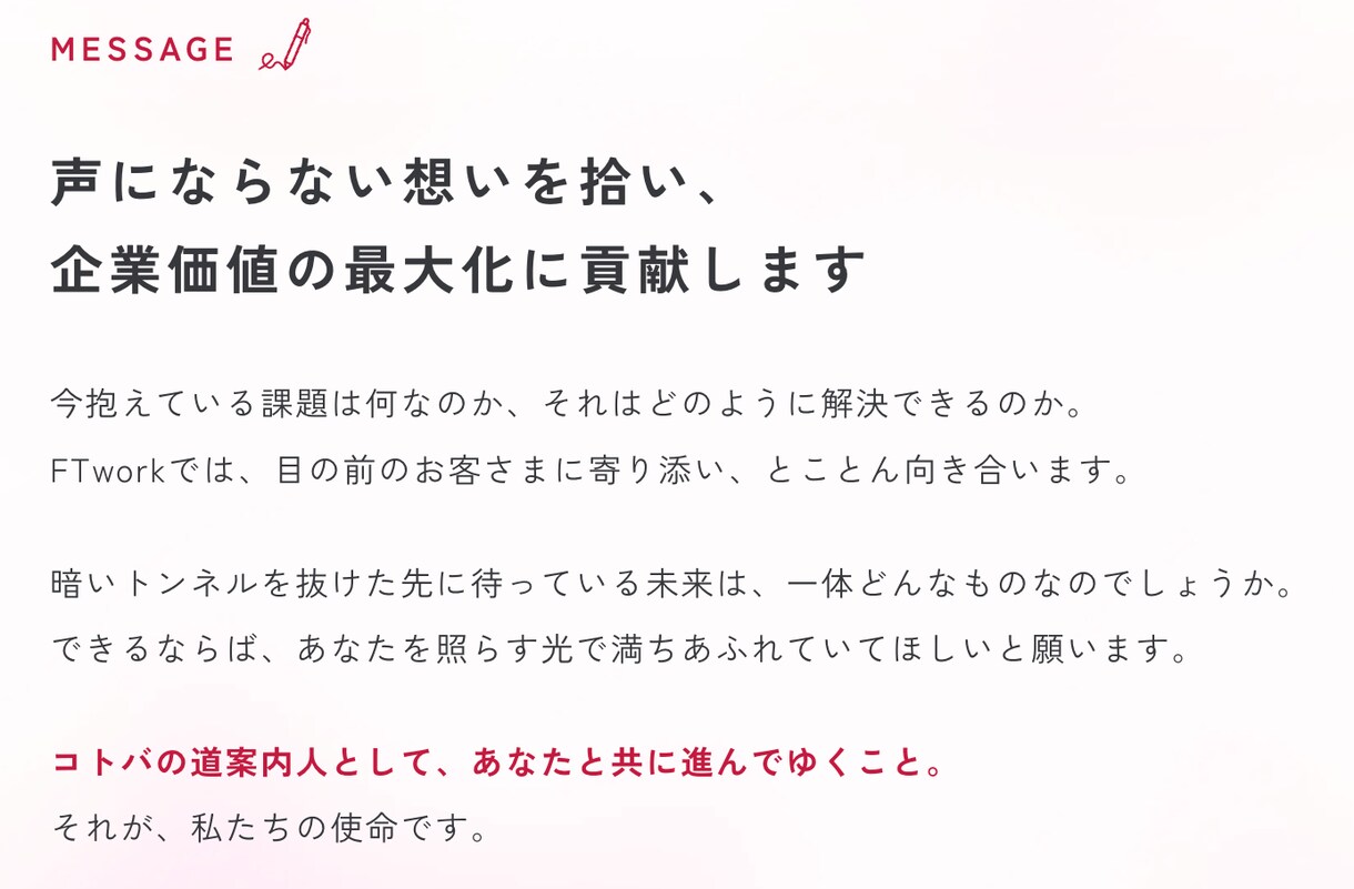 法人様の魅力を最大限に引き出す文章を制作します 採用/コーポレートサイト、メディア掲載用のライティング イメージ2