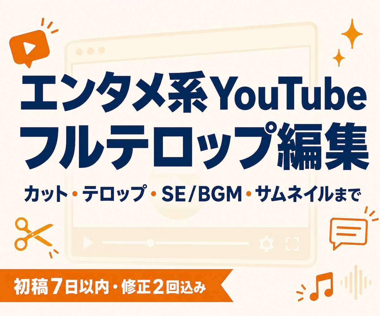 エンタメ系YouTubeをフルテロップ編集します 全発言テロップ対応。レスの速さと丁寧なやり取りが強みです イメージ1