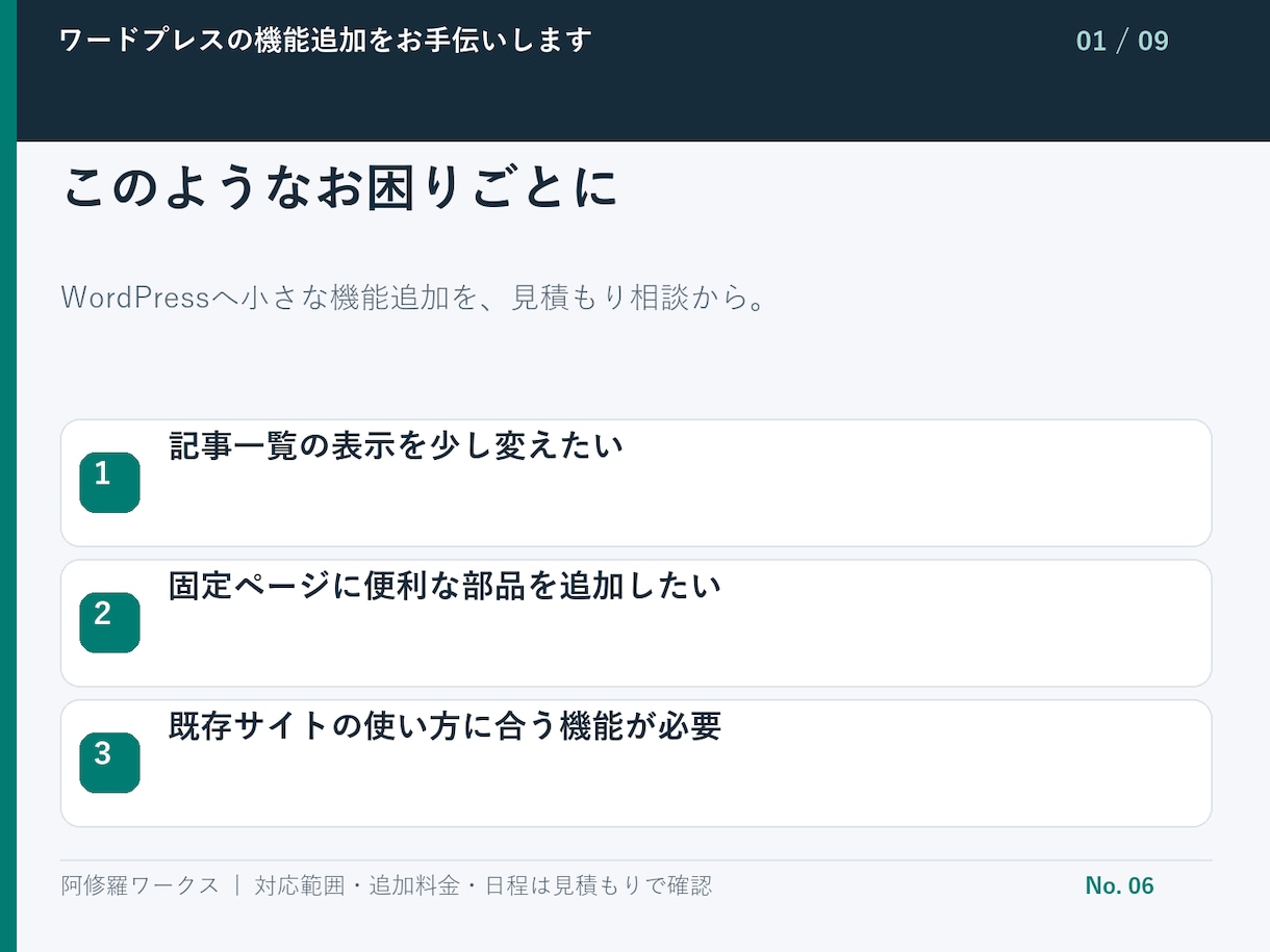 ワードプレスの機能追加をお手伝いします 既存サイトに小さな機能を1つ追加 イメージ2