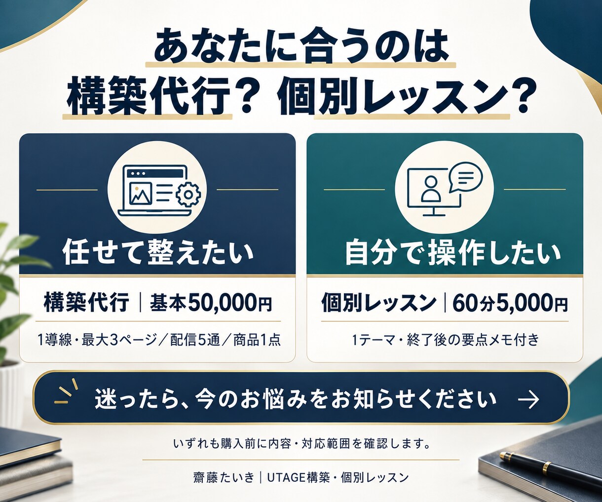 UTAGE構築代行で販売と会員導線を整えます 公式活用事例集掲載|約600名の会員サポート経験 イメージ9