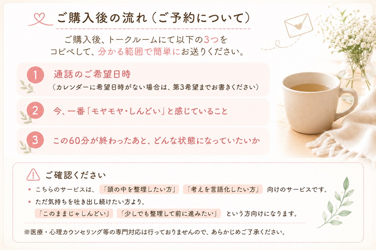頑張ってるのに満たされない人へ。本音を整理します 私できるかもを取り戻し、本当はどう生きたいかを整える時間☕ イメージ3