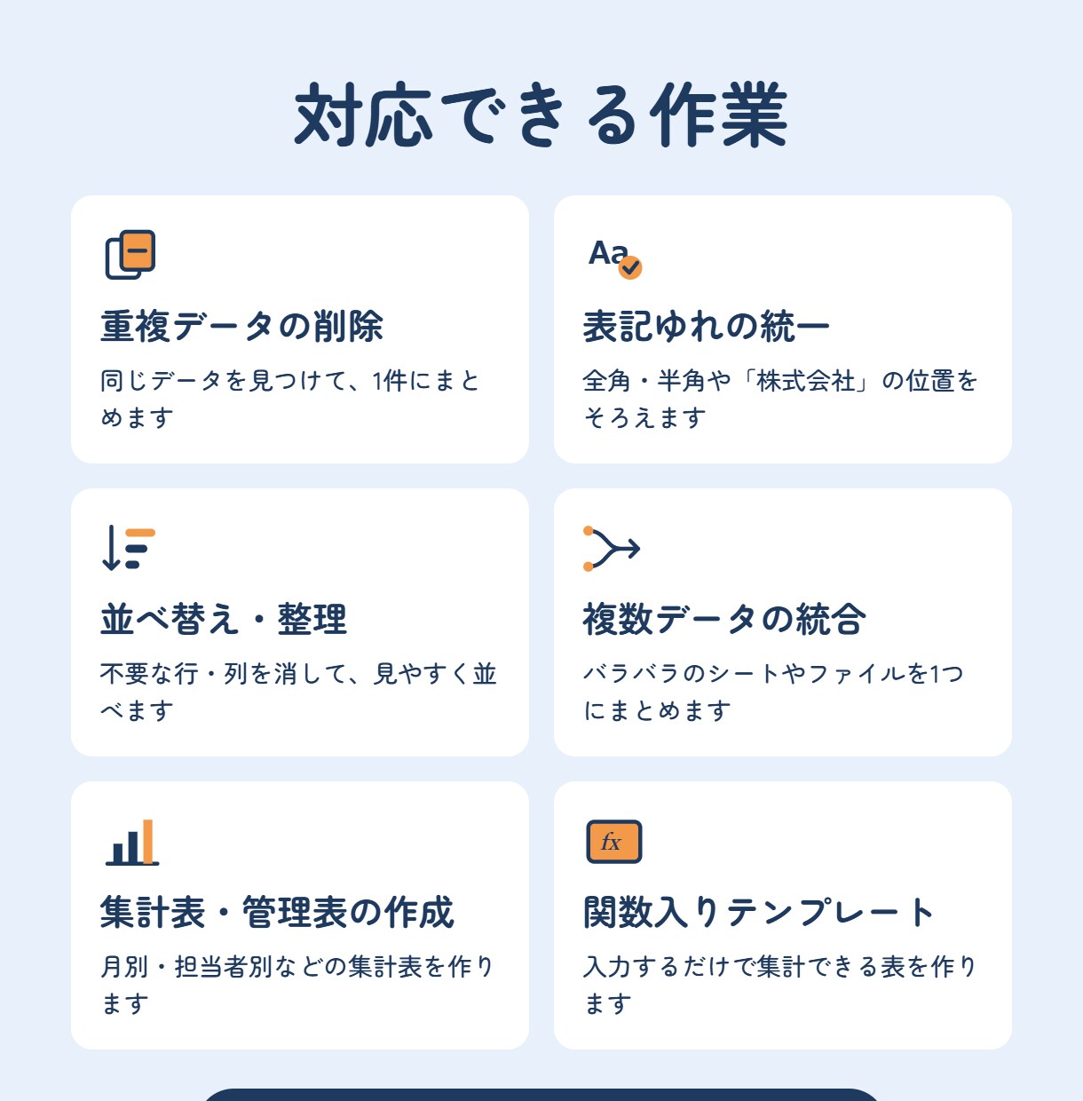 面倒なExcelのデータ整理をまるっと代行します 重複削除・表記ゆれ統一・集計表づくりまで対応 イメージ3