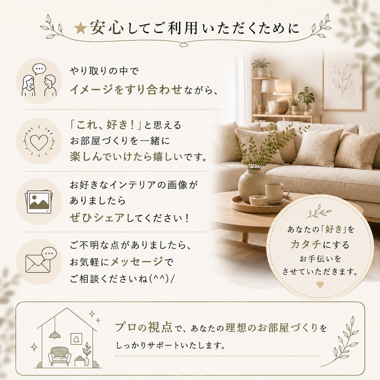 好きなインテリアをカタチにする家具提案をいたします あなたらしい空間づくりを家具選びでサポートします イメージ5