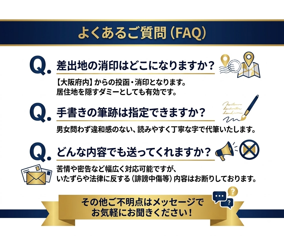 匿名・秘密厳守で手紙の印刷／代筆＆郵送代行します 【最短当日発送】ご近所トラブル・各種通報など対応いたします イメージ9