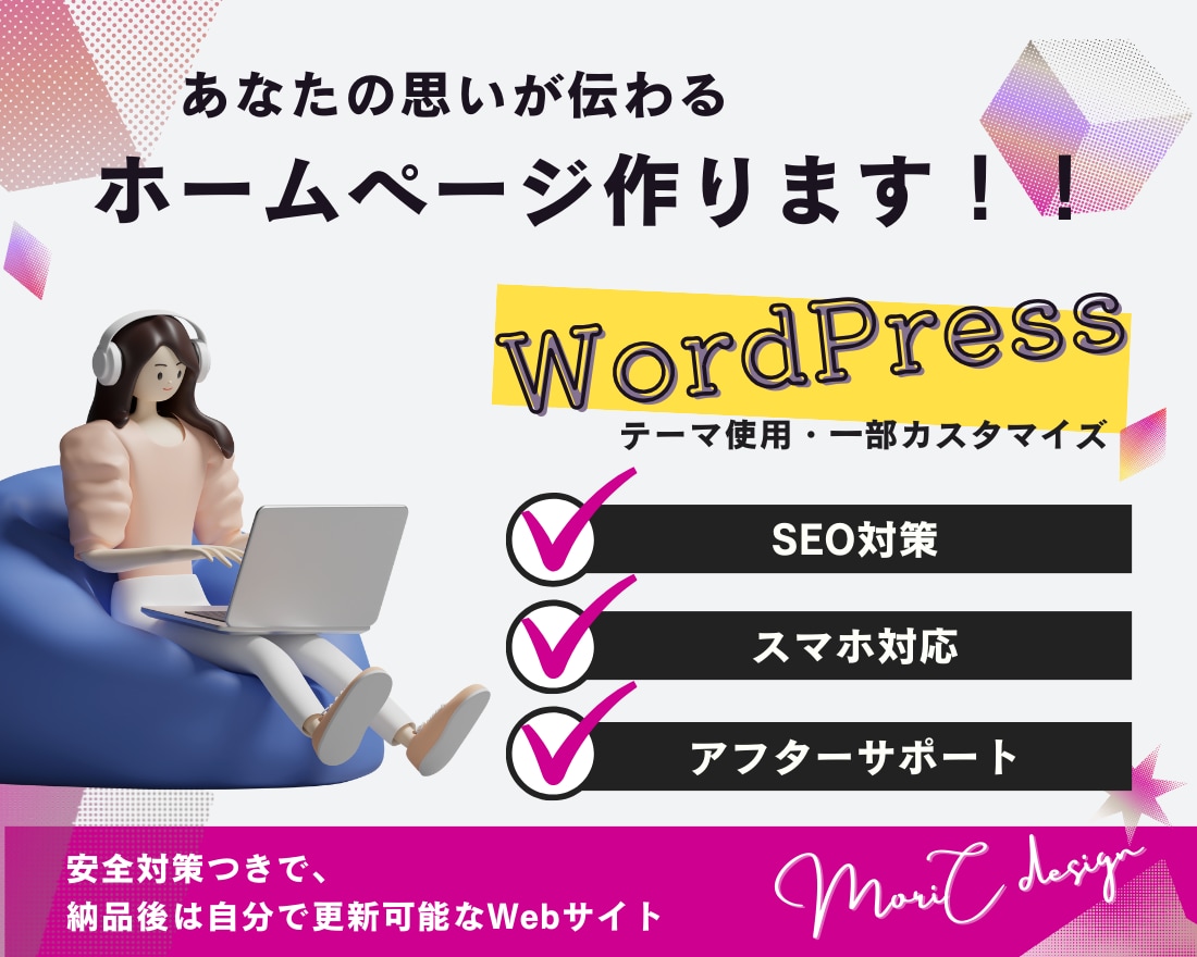 WordPressでHPを制作いたします 丁寧なヒアリングをいたします。安心してお任せください イメージ1