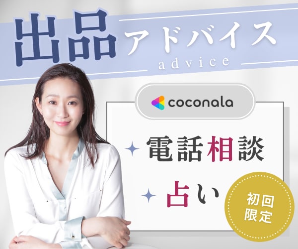 初回限定✨電話相談・占い電話の出品アドバイスします 出品したけど売れない、初めてで不安、ロープレもお手伝いします イメージ1