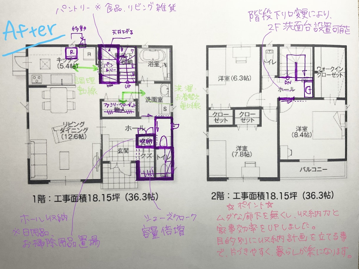 間取りのセカンドオピニオンを致します 女性目線で家事のし易い間取りにするアドバイスをお伝えします イメージ3