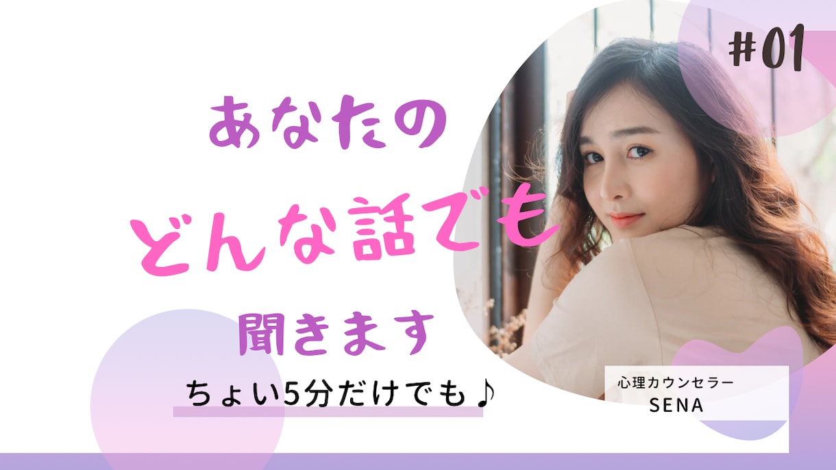 気軽く話したい時、少しでもお話を聞きます ちょい寂しい、誰かと話したい～けどカウンセリングではない イメージ1