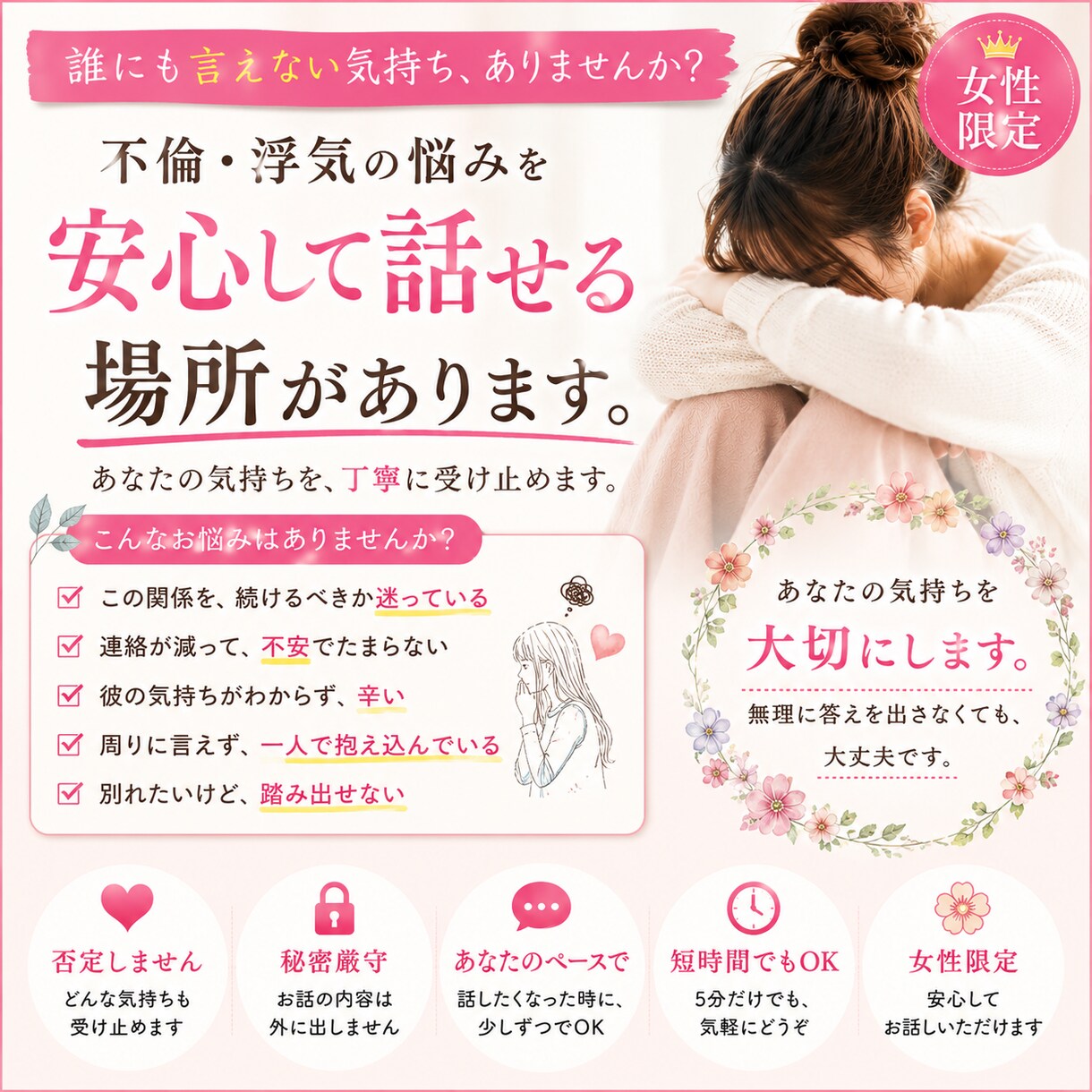 不倫や浮気の悩みを男性目線で否定せずお聞きします 誰にも言えない恋を、男性目線で優しく整理します イメージ4