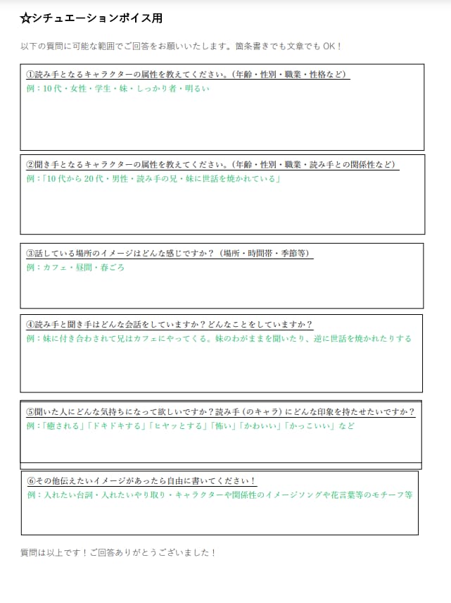 お試し用プラン！オリジナルショート台本を作成します シチュエーションボイス、ボイスサンプル等の台本を作成します！ イメージ5