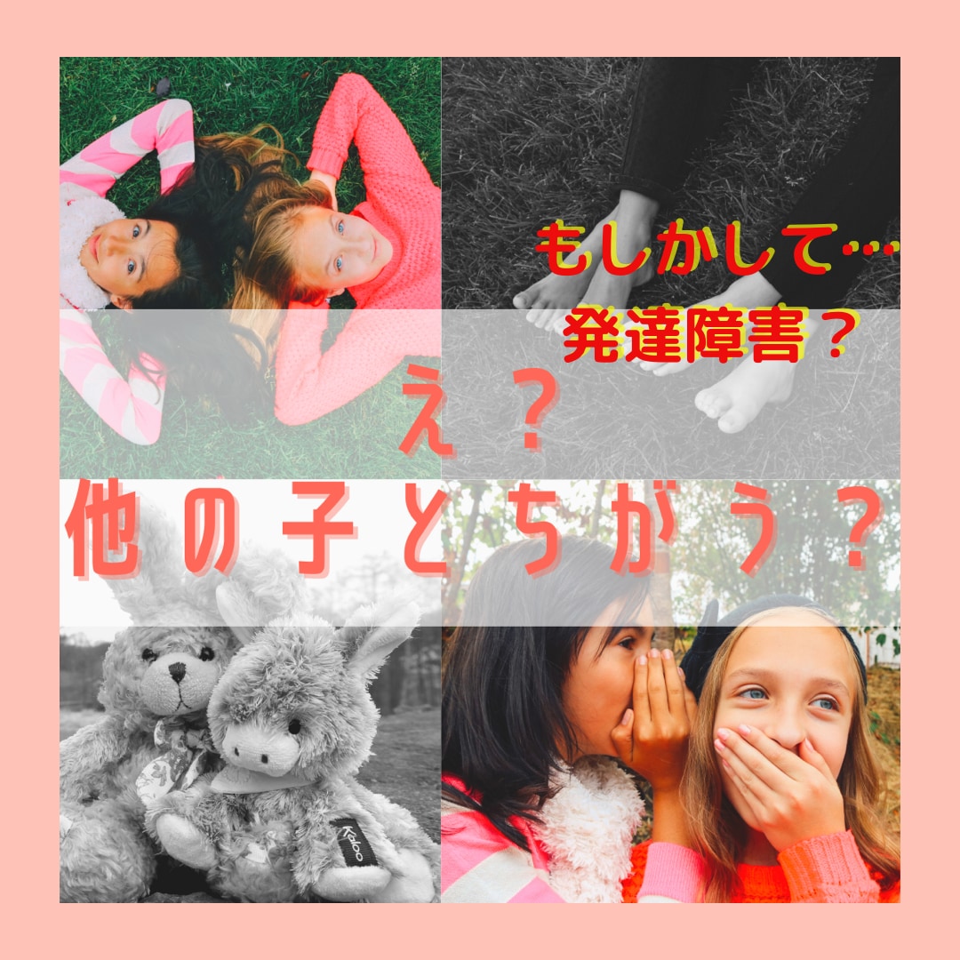 もしかして発達障害？子育ての不安お悩みお聞きします 癇癪/トラブル/落ち着きがない/お子様の困りごとは何ですか？ イメージ1