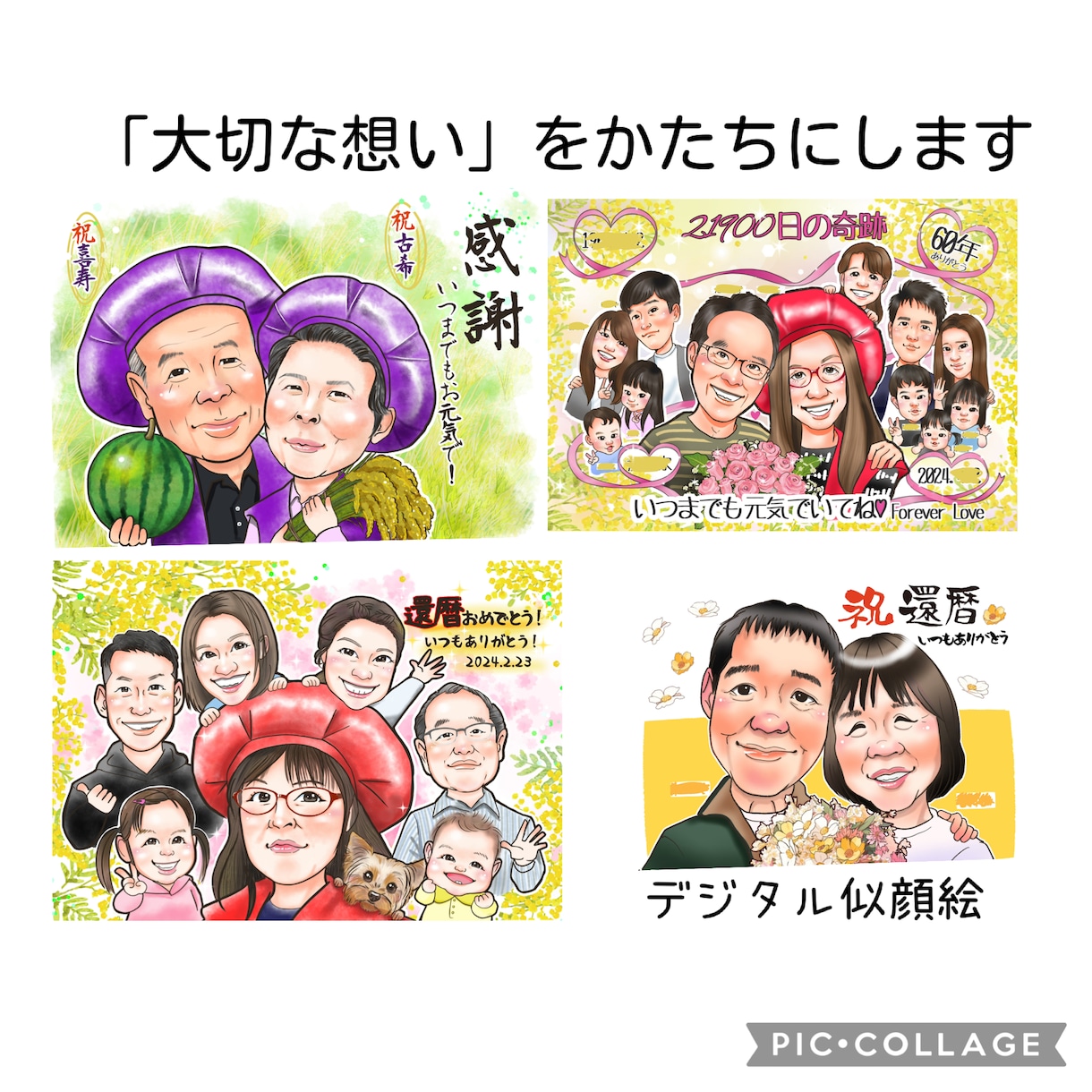 大人数◎ 初依頼◎笑顔いっぱいの似顔絵描きます 家族・ペット・カップル｜誕生日・結婚・還暦・記念日の贈り物に イメージ3