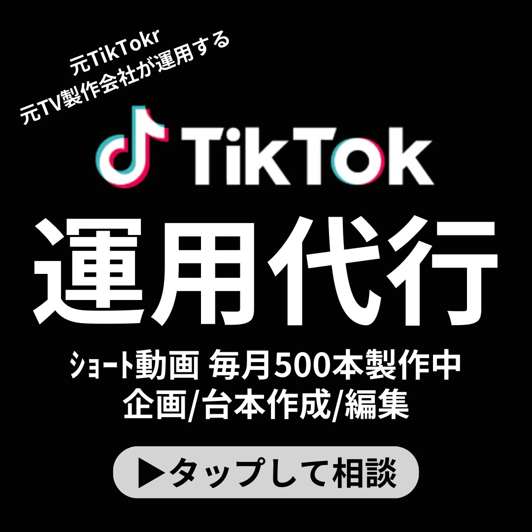 映像製作のプロがTiktokを伸ばします 毎月ショート動画500本製作！圧倒的な実績！ イメージ1
