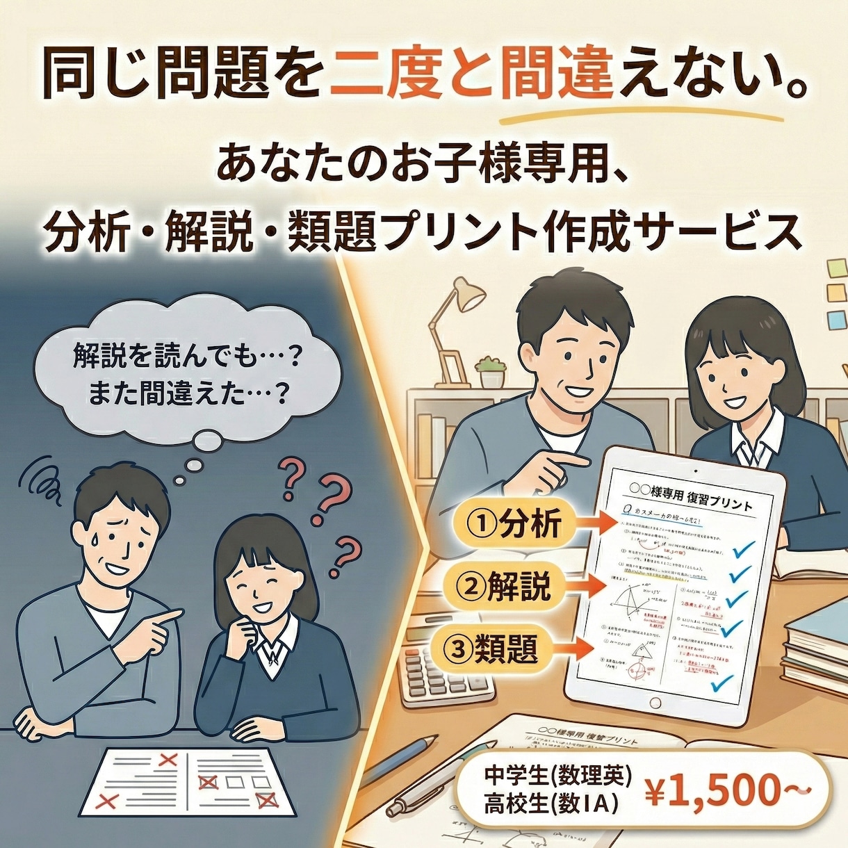 塾講師が分析！間違えた問題の解説＆類題作成します お子さんに二度と同じ問題を間違えさせたくない方へ イメージ1