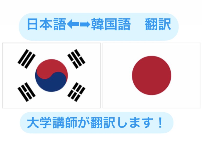 信頼できる、現役学校の先生が翻訳します 大事な時間や費用、エネルギー等を無駄にしたくない方へ イメージ1