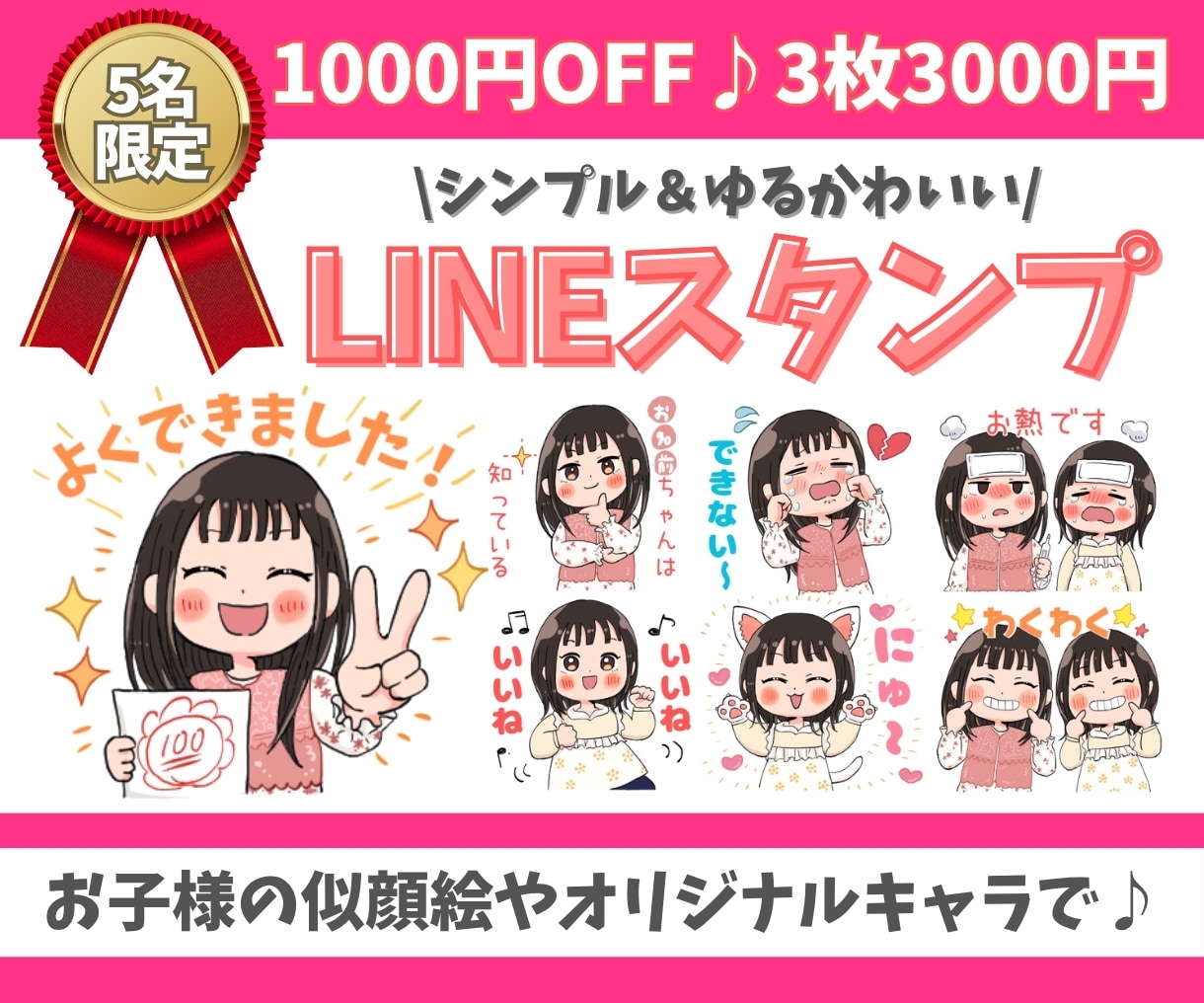 ゆるかわなお子様の似顔絵LINEスタンプ作成します 世界に一つだけのオリジナルスタンプ♪家族へのプレゼントにも◎ イメージ1