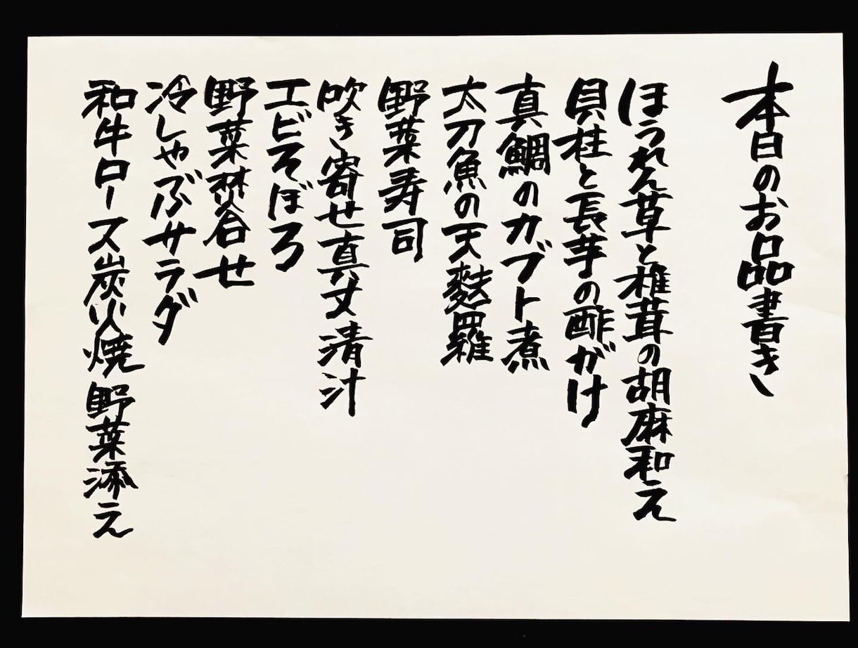 様々なジャンル対応【手がき工房】が代筆致します ☆手紙、履歴書、釣書、宛名書き、命名書、願書など代筆致します イメージ8