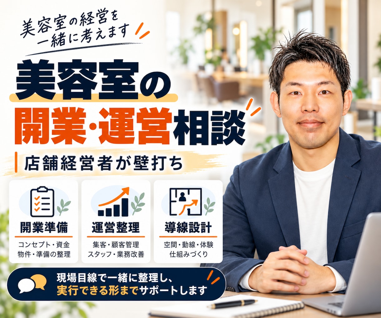 美容室・サロンの開業と運営のご相談に乗ります 自分で店を作って運営した側から、数字の話もします イメージ1