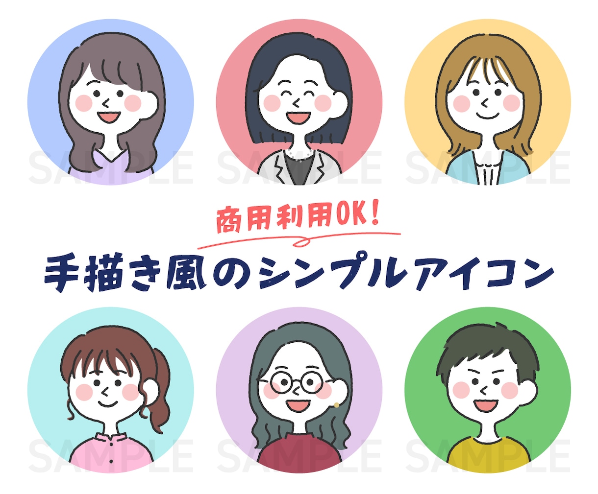親しみのある手描き風のアイコン描きます 商用利用OK！SNSやブログなどのアイコンにぜひ！ イメージ1