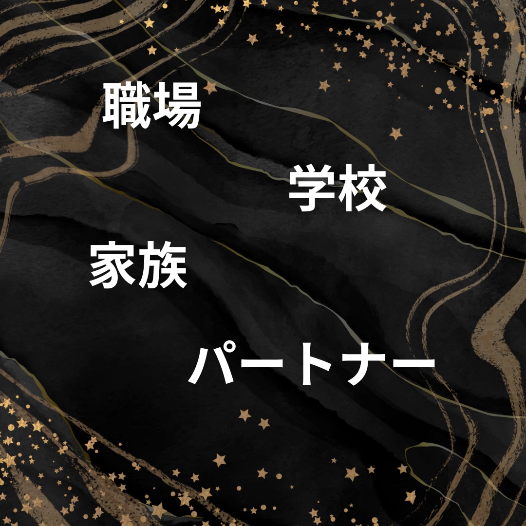 あなたの心に泥のように溜まった愚痴お聞きします どんな黒い感情をもっているあなたでも大丈夫☆吐き出してみて イメージ3
