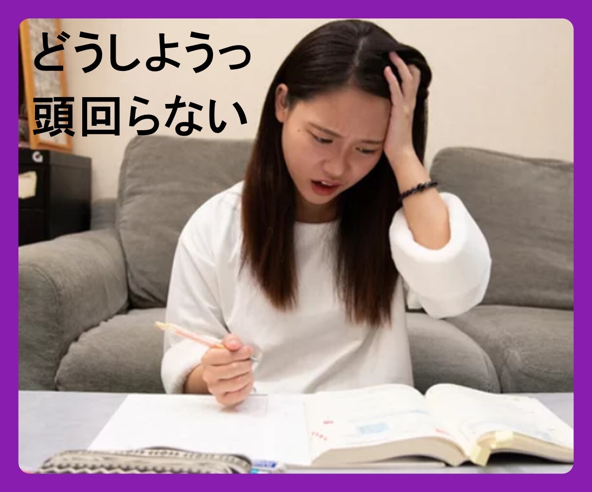 このままじゃやばい！どうしよ！その【焦り】聴きます 焦ってパニくって頭回らない…。でもまだできることはあるかも！ イメージ5