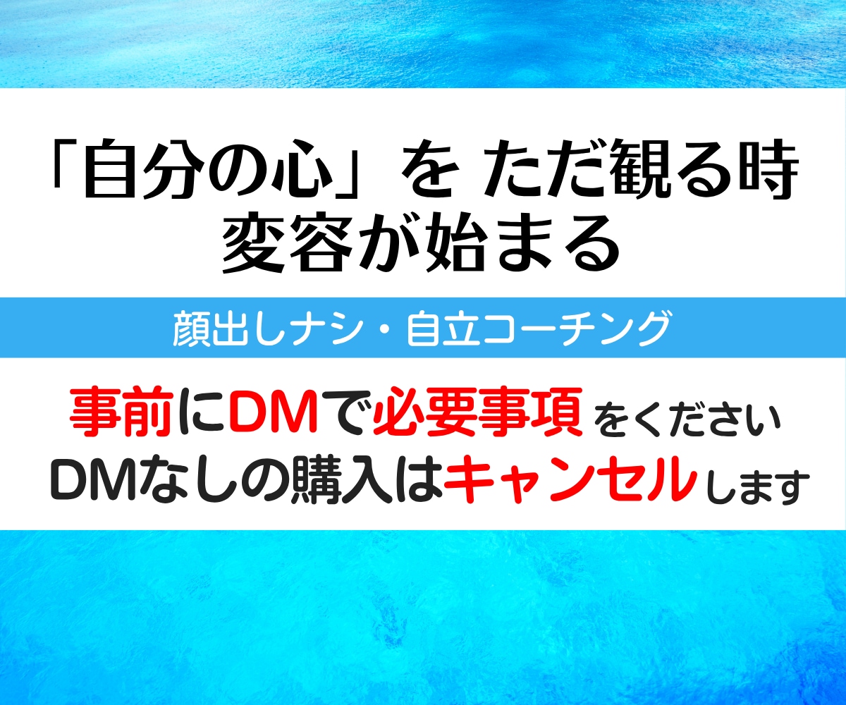 変えずに変わる★深層心理に気づくコーチングをします 心の声を聞く★自己否定・自分責め・インナーチャイルド・毒親 イメージ2