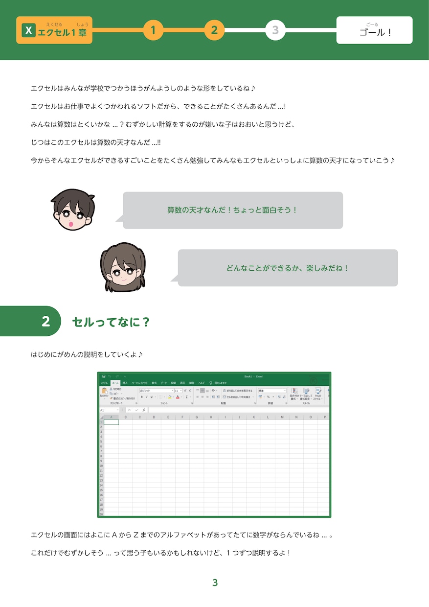 完全オンラインで学べる子供用PC教材を販売します 元パソコン教室長の完全オリジナル教材でITスキルを学べる♪ イメージ7