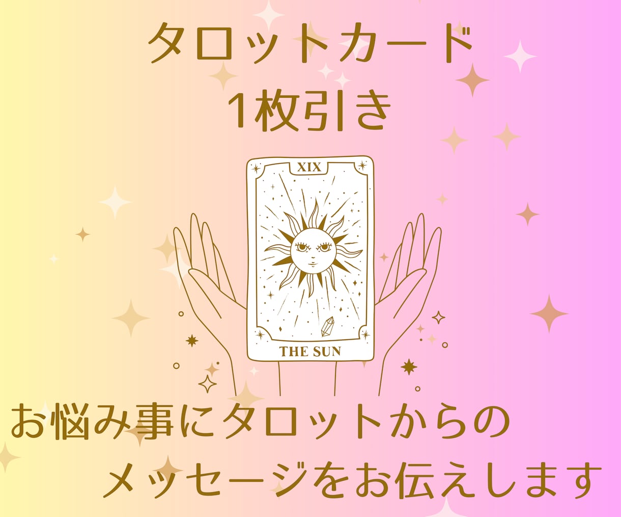 タロット1枚引きで鑑定します 1枚引きで今1番あなたに必要なメッセージをお届けします！ イメージ1