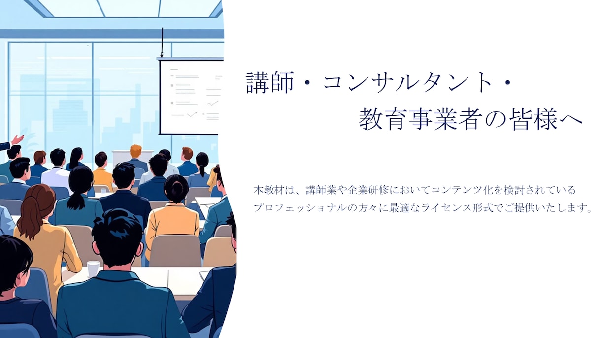 業務改革とリスキリングのAI研修教材を販売します 作成済みコンテンツを自社商品で販売可能【価格オプション有】 イメージ3