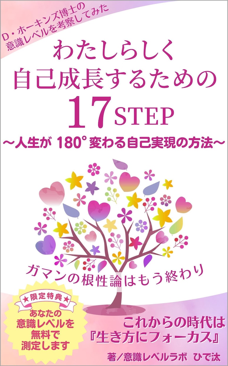 あなたのスピを形に☆kindle出版を応援します 【ワンランク上げる】想いと心にギャップがないかを見極める イメージ1