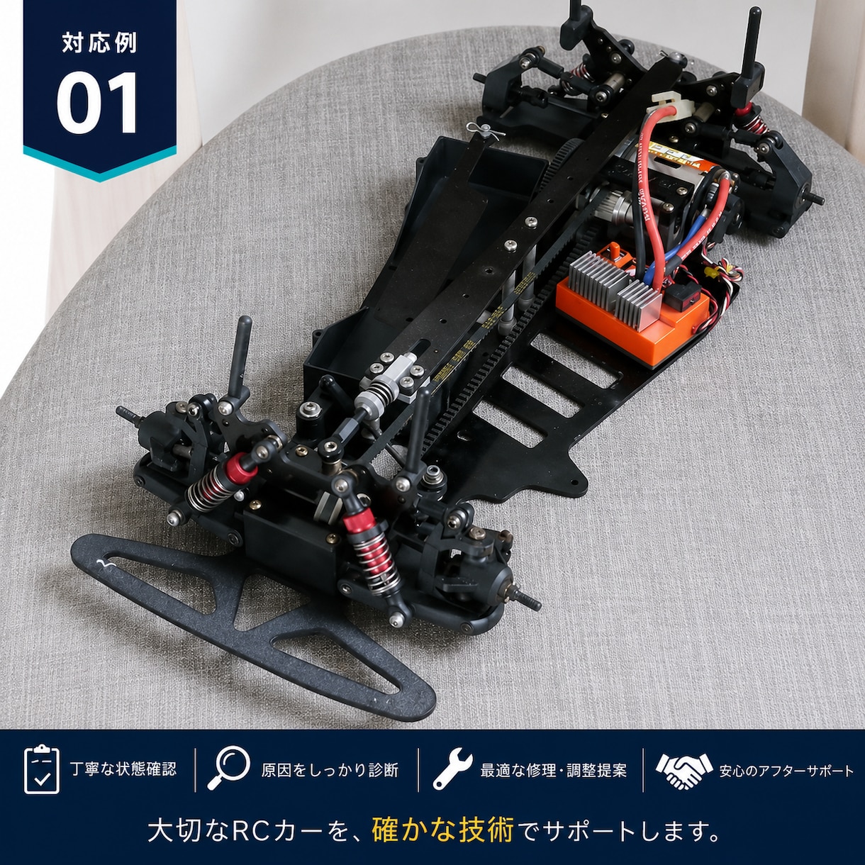 ラジコンカーの不具合診断・修理をします 動かないRCカーの原因解明と修理を行います イメージ4