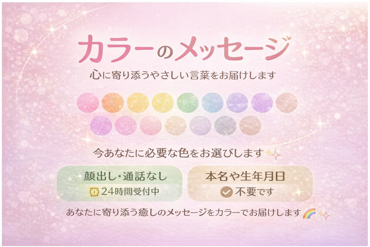 今のあなたに必要な色をお伝えします やさしい言葉で今のあなたに相応しい色をお伝えします イメージ1