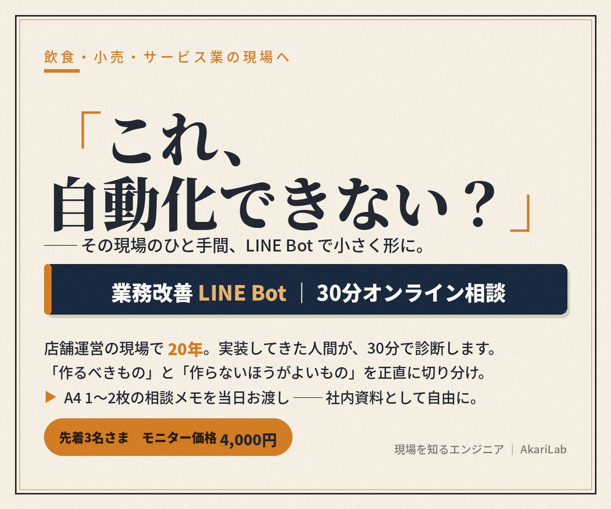 業務の自動化、現場目線でご相談乗ります エンジニアではなく、現場経験者に相談できる30分 イメージ1