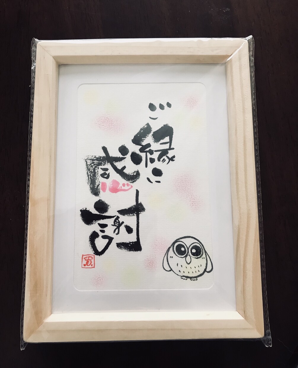 筆ペンで 心温まる文字で書いた作品を販売します 和(なごみ)書作品でほっこり❣️ イメージ5
